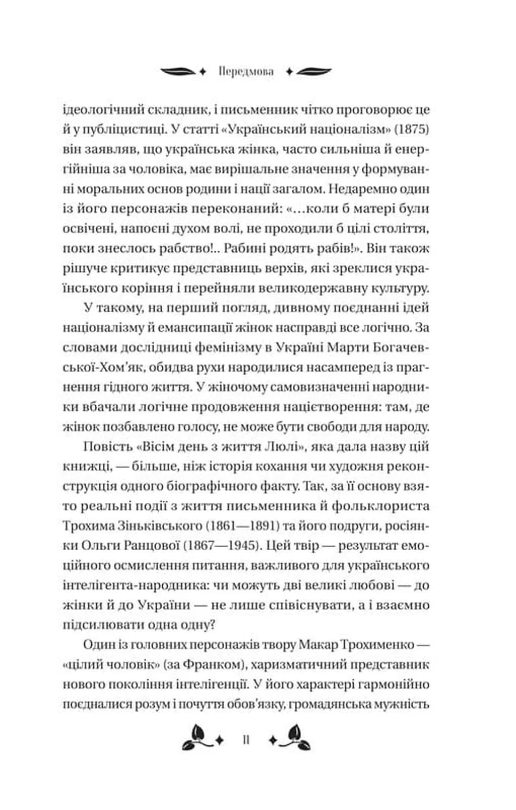 Вісім день з життя Люлі — мініатюра 8