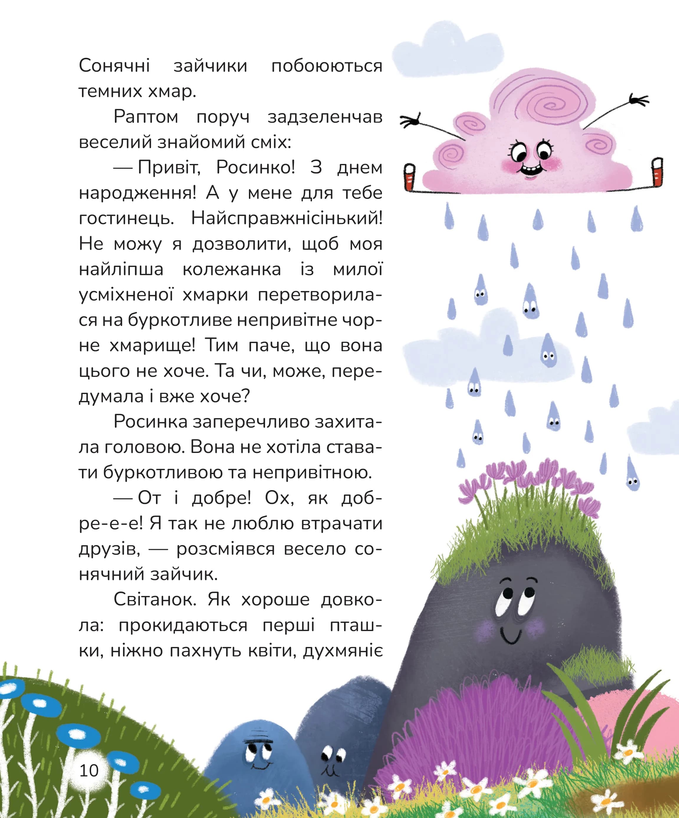 Вистрибеньки сонячних зайчиків — мініатюра 2