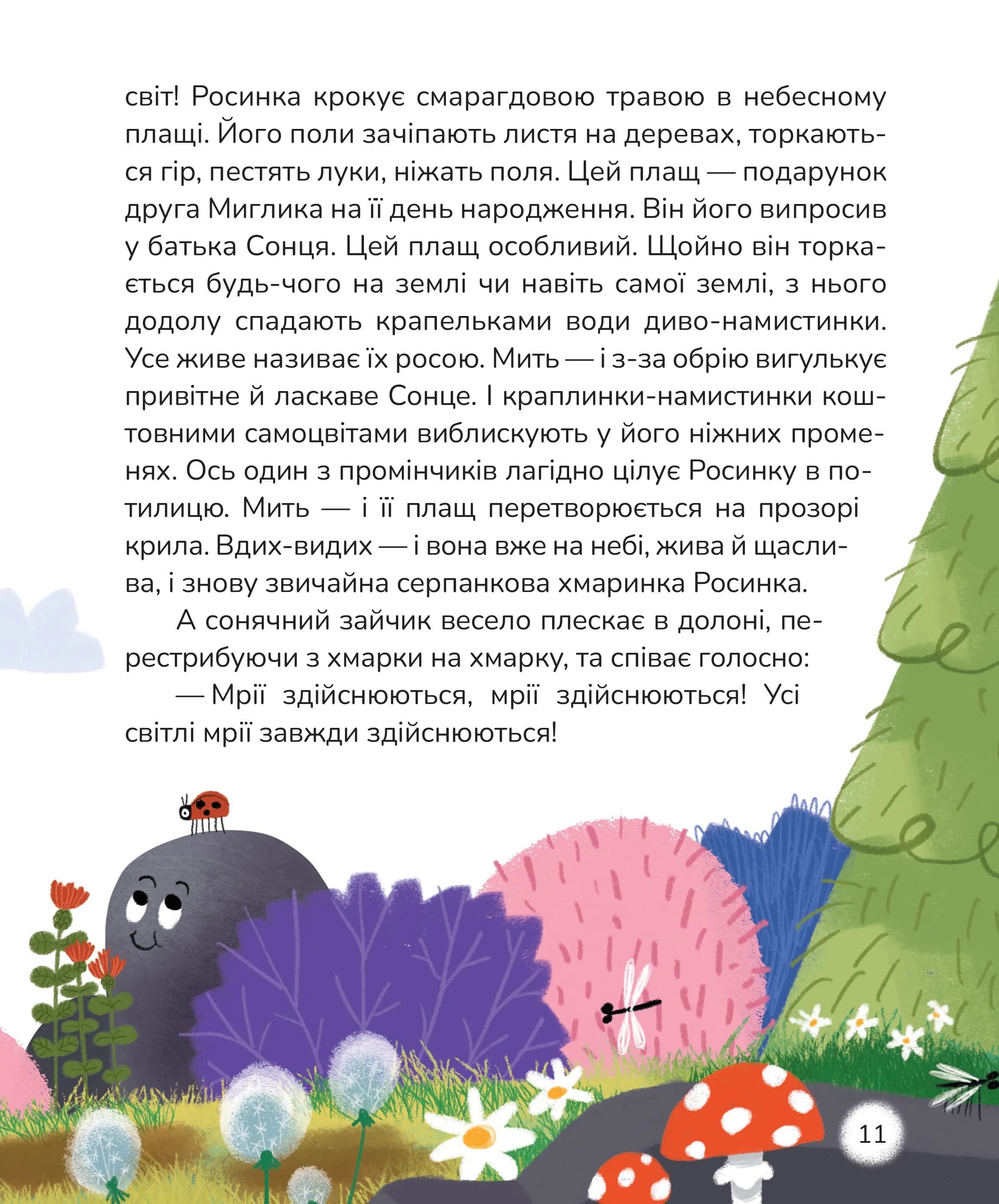 Вистрибеньки сонячних зайчиків — мініатюра 3