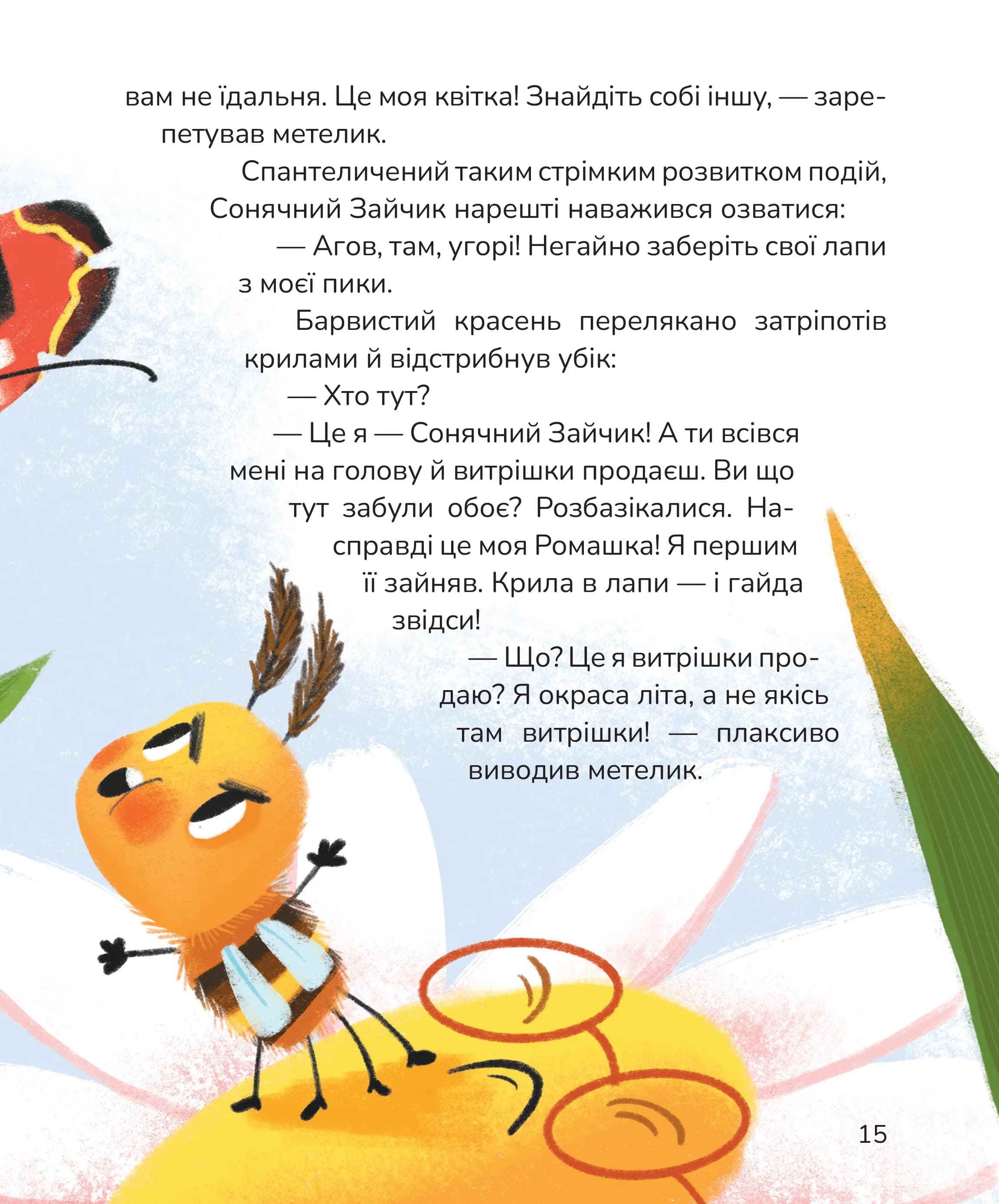 Вистрибеньки сонячних зайчиків — мініатюра 5