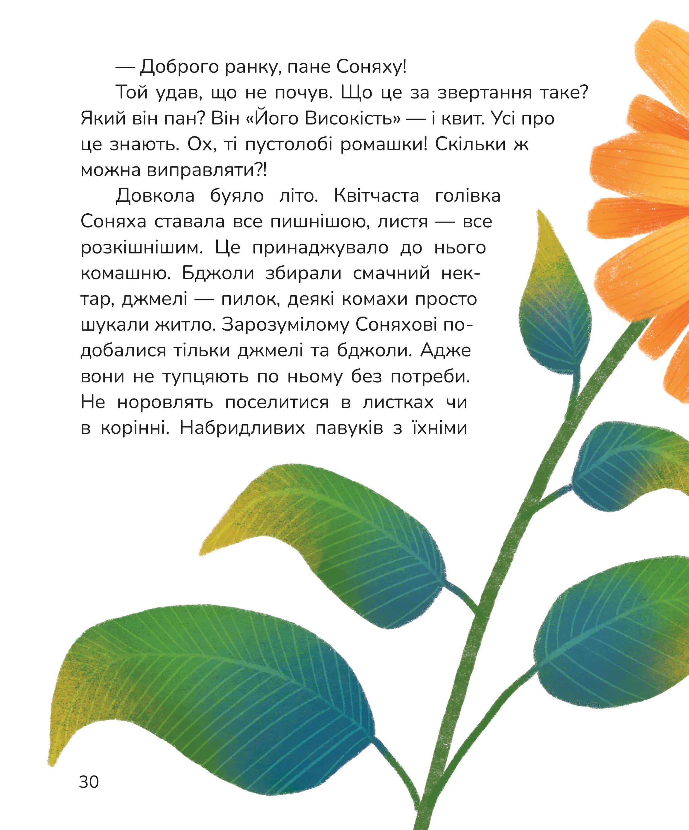 Вистрибеньки сонячних зайчиків — мініатюра 6