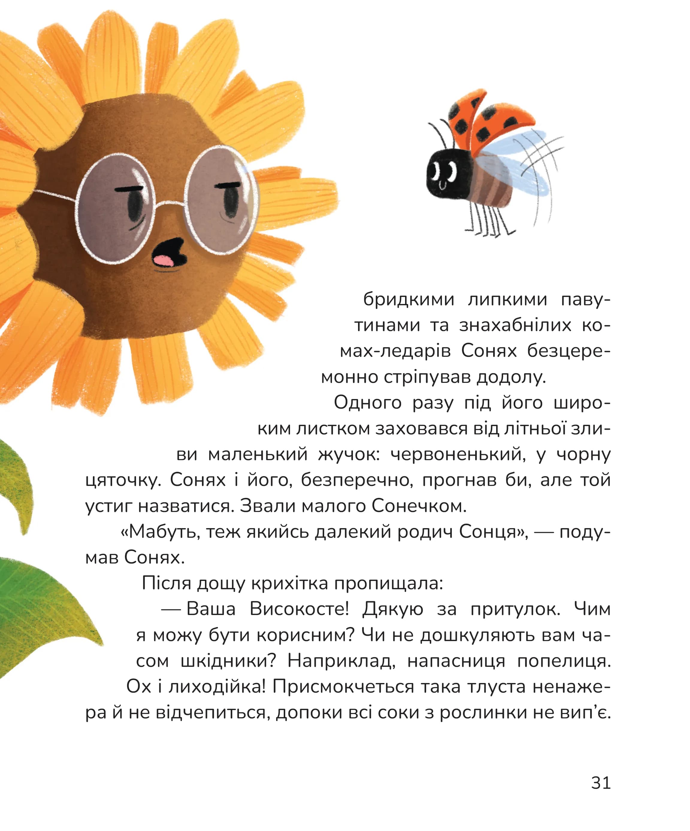 Вистрибеньки сонячних зайчиків — мініатюра 7