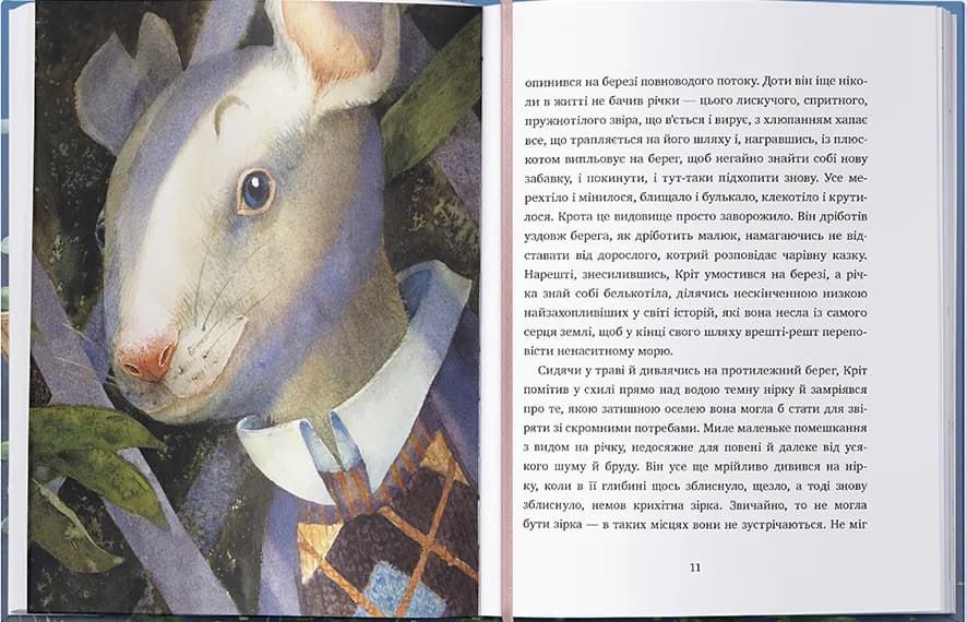 Вітер у вербах (Nebo BookLab Publishing) — мініатюра 2