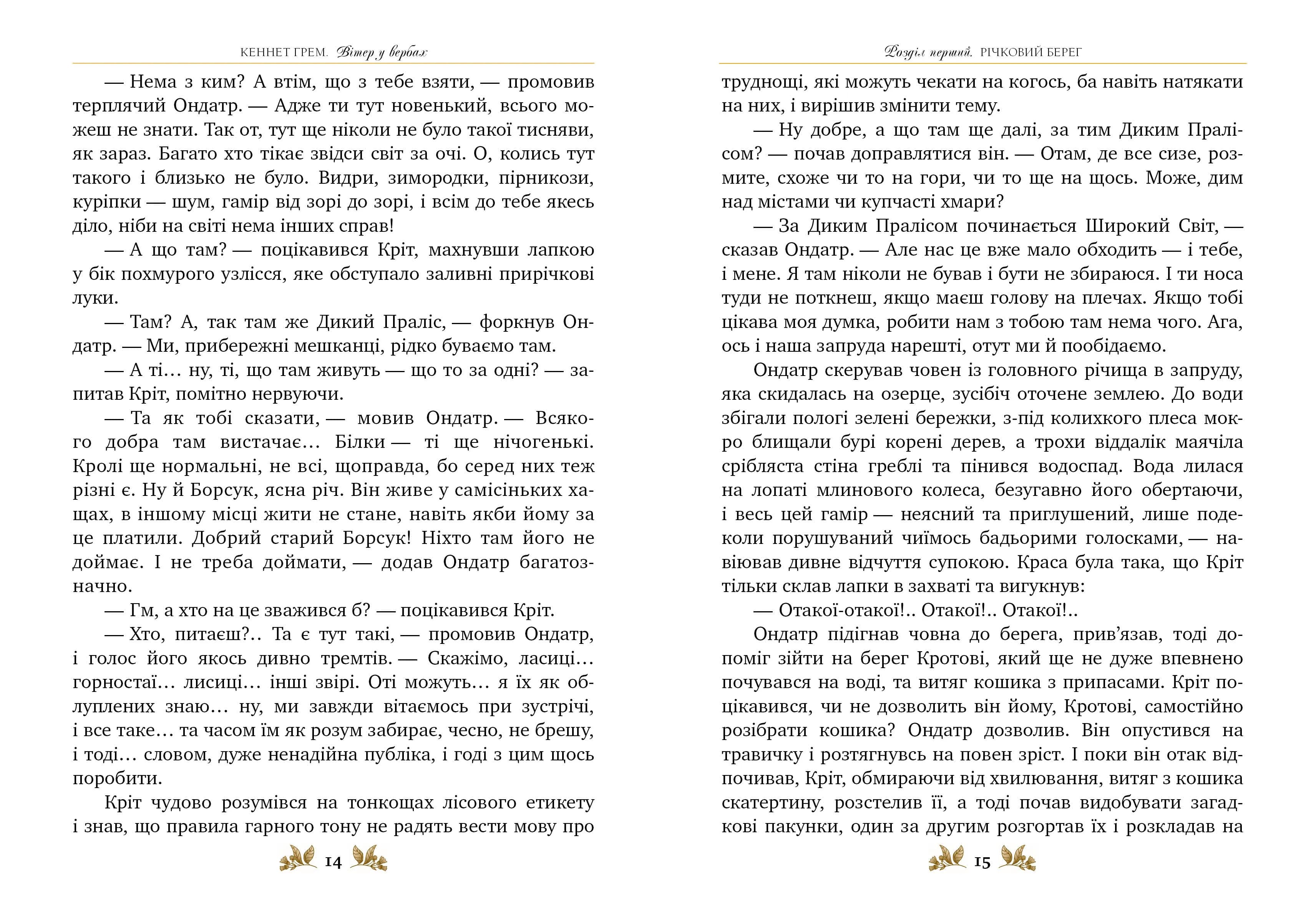 Вітер у вербах (Рідна мова) — мініатюра 3