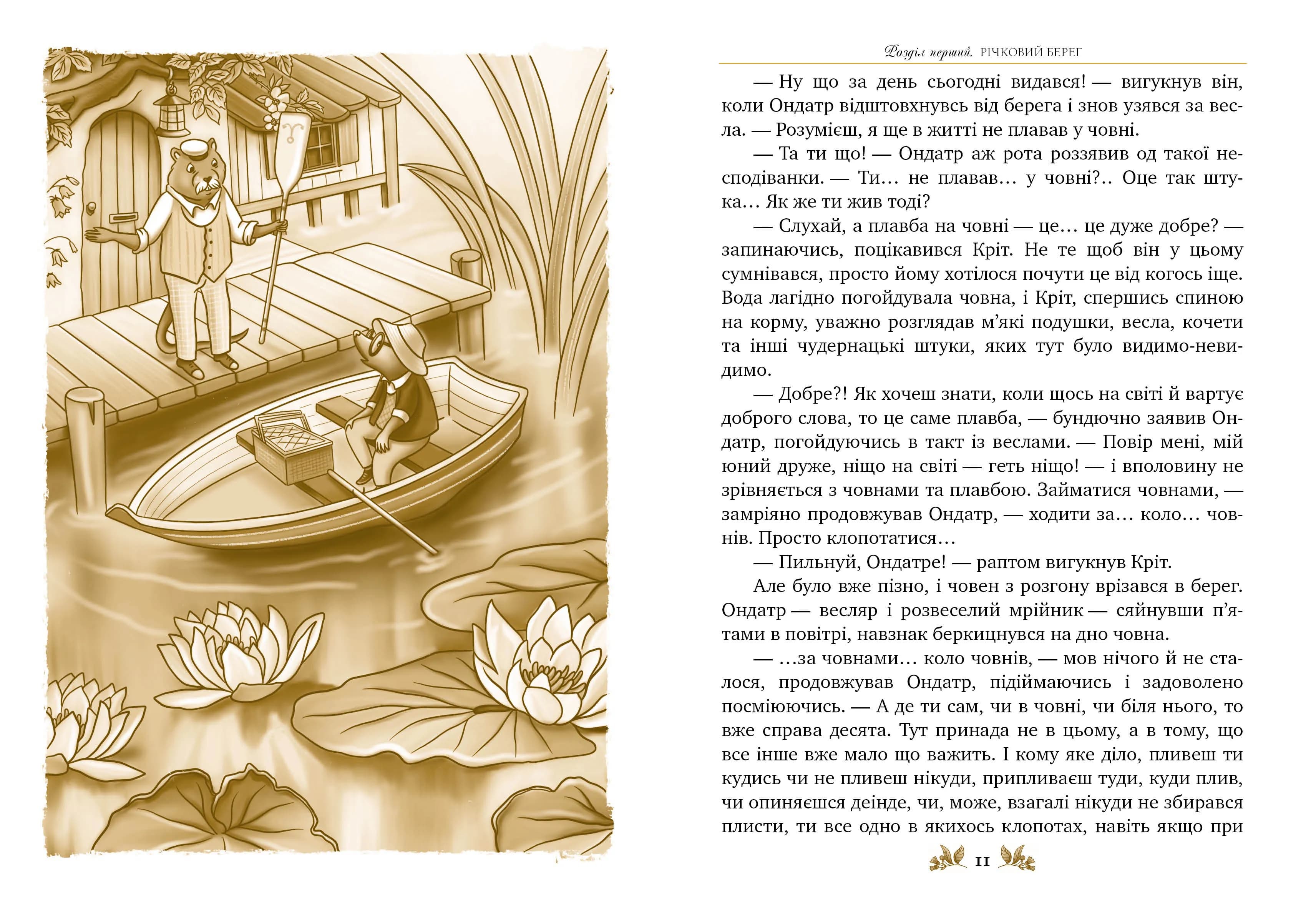Вітер у вербах (Рідна мова) — мініатюра 2