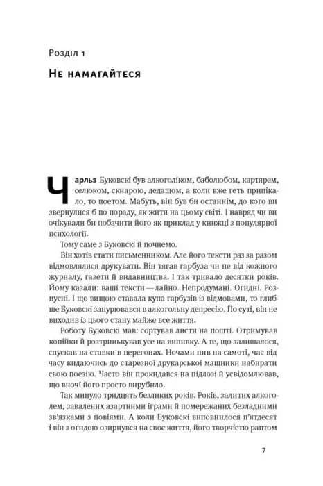 Витончене мистецтво забивати на все (нова обкладинка) — мініатюра 3