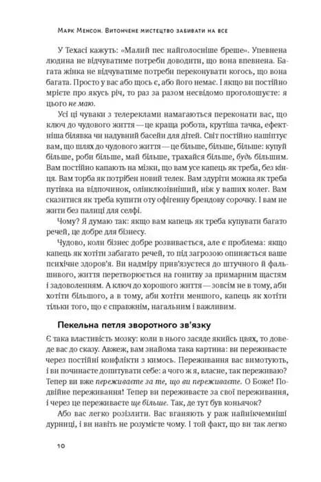 Витончене мистецтво забивати на все (нова обкладинка) — мініатюра 6