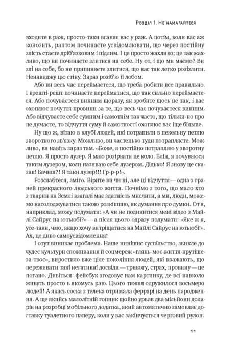 Витончене мистецтво забивати на все (нова обкладинка) — мініатюра 7
