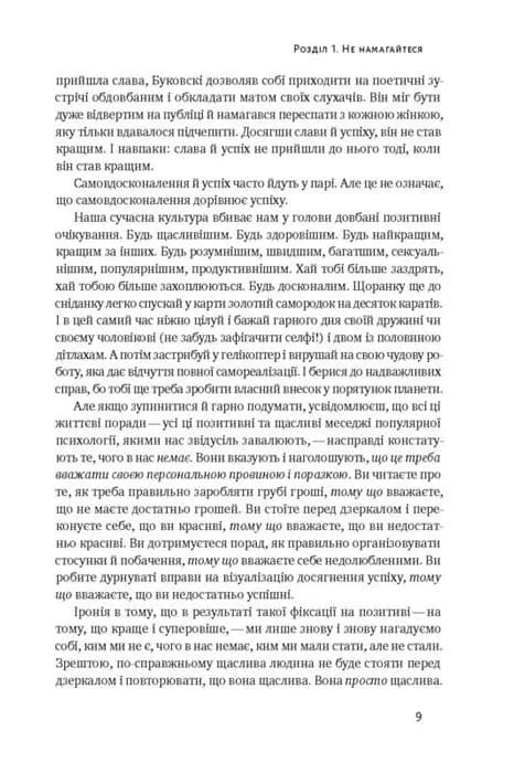 Витончене мистецтво забивати на все (нова обкладинка) — мініатюра 5