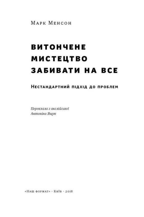 Витончене мистецтво забивати на все (нова обкладинка) — мініатюра 2
