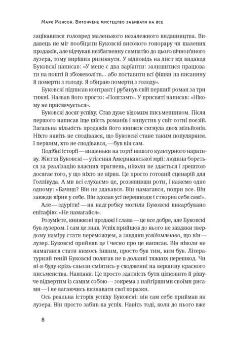 Витончене мистецтво забивати на все (нова обкладинка) — мініатюра 4