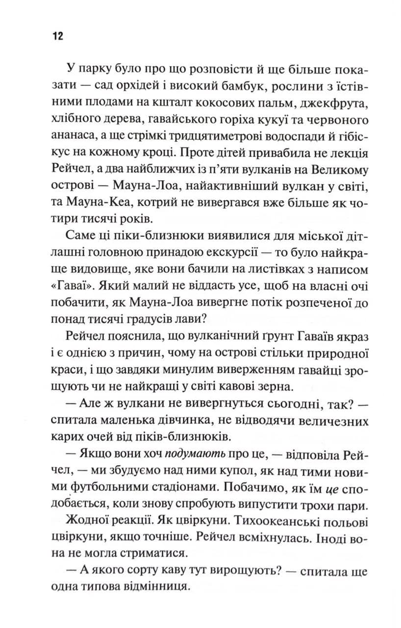 Виверження — мініатюра 3