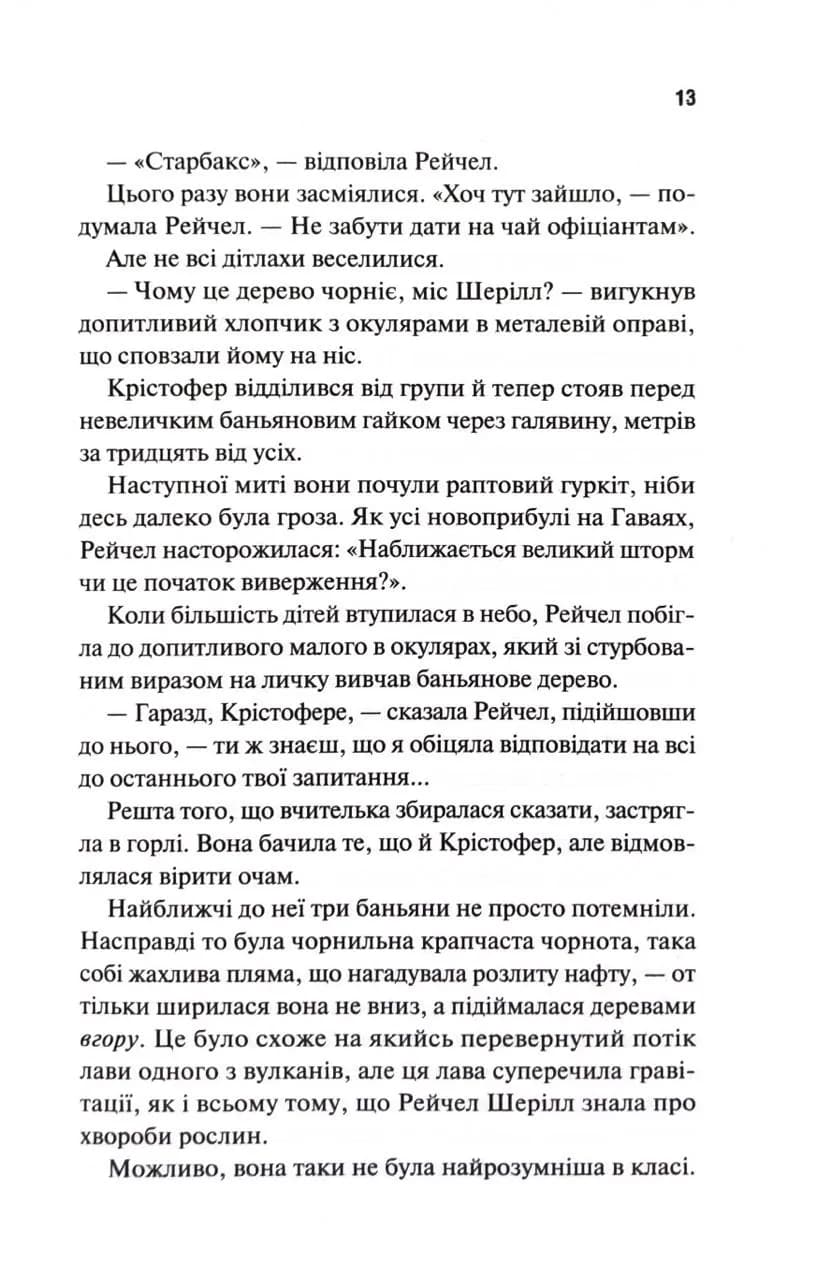 Виверження — мініатюра 4