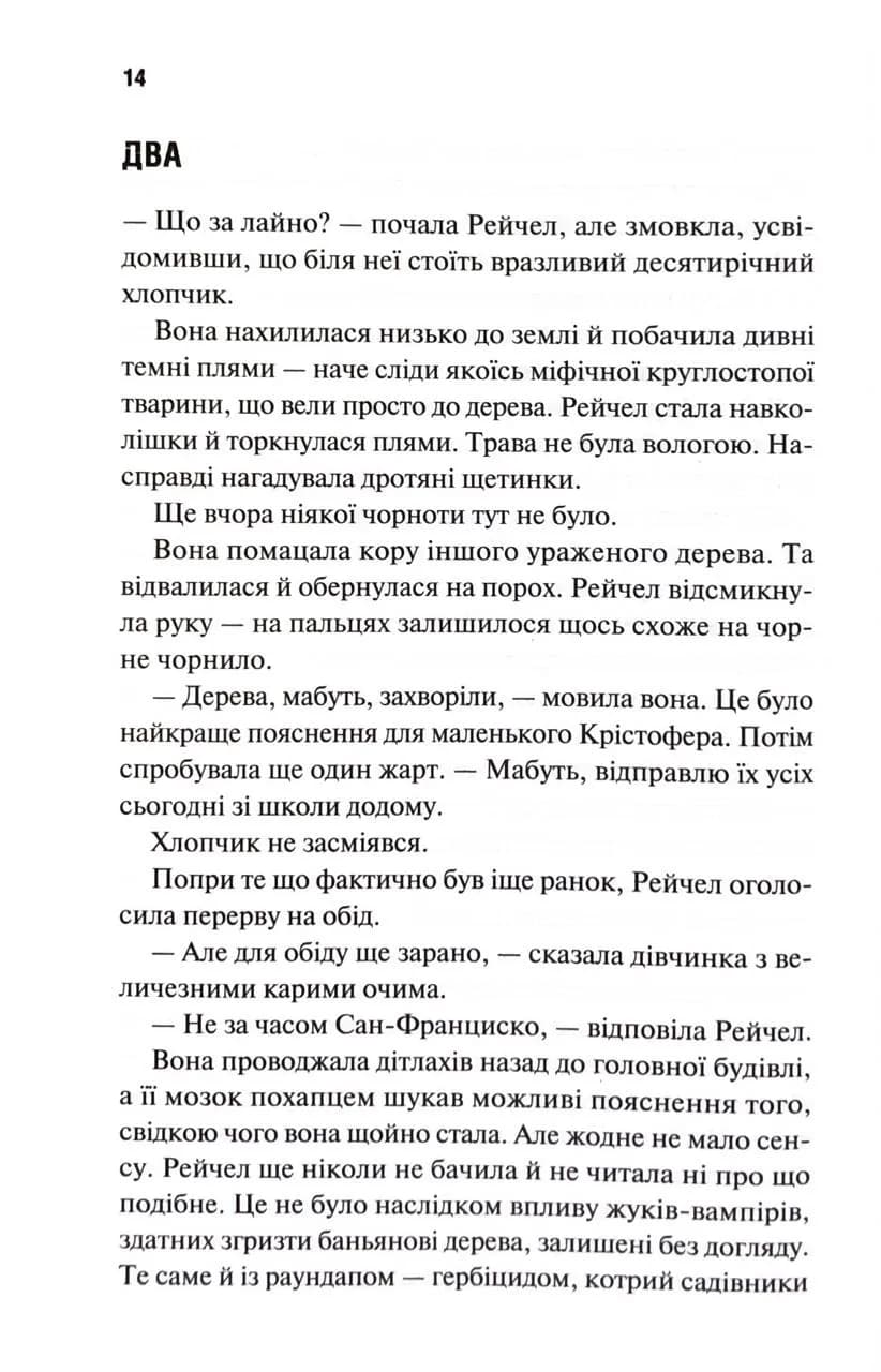 Виверження — мініатюра 5