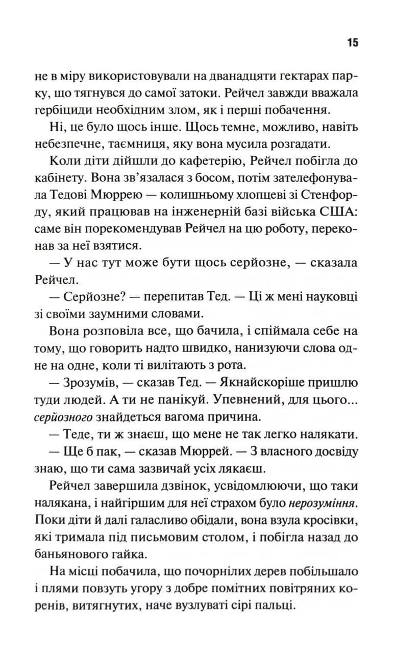 Виверження — мініатюра 6