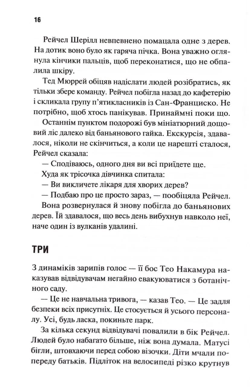 Виверження — мініатюра 7