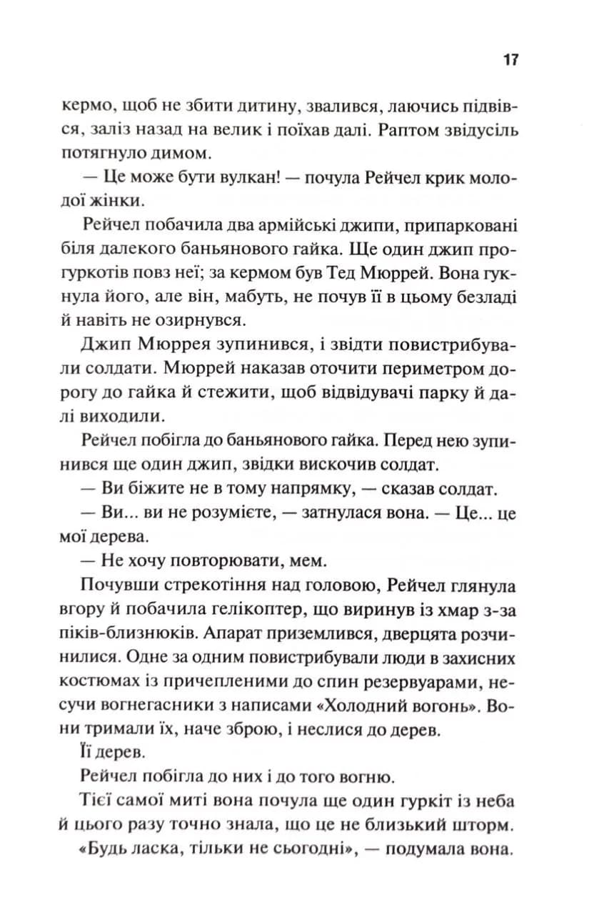 Виверження — мініатюра 8