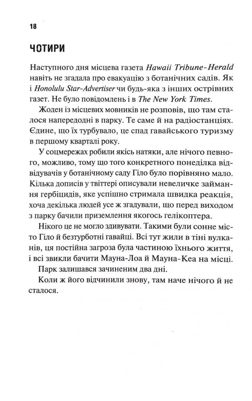 Виверження — мініатюра 9