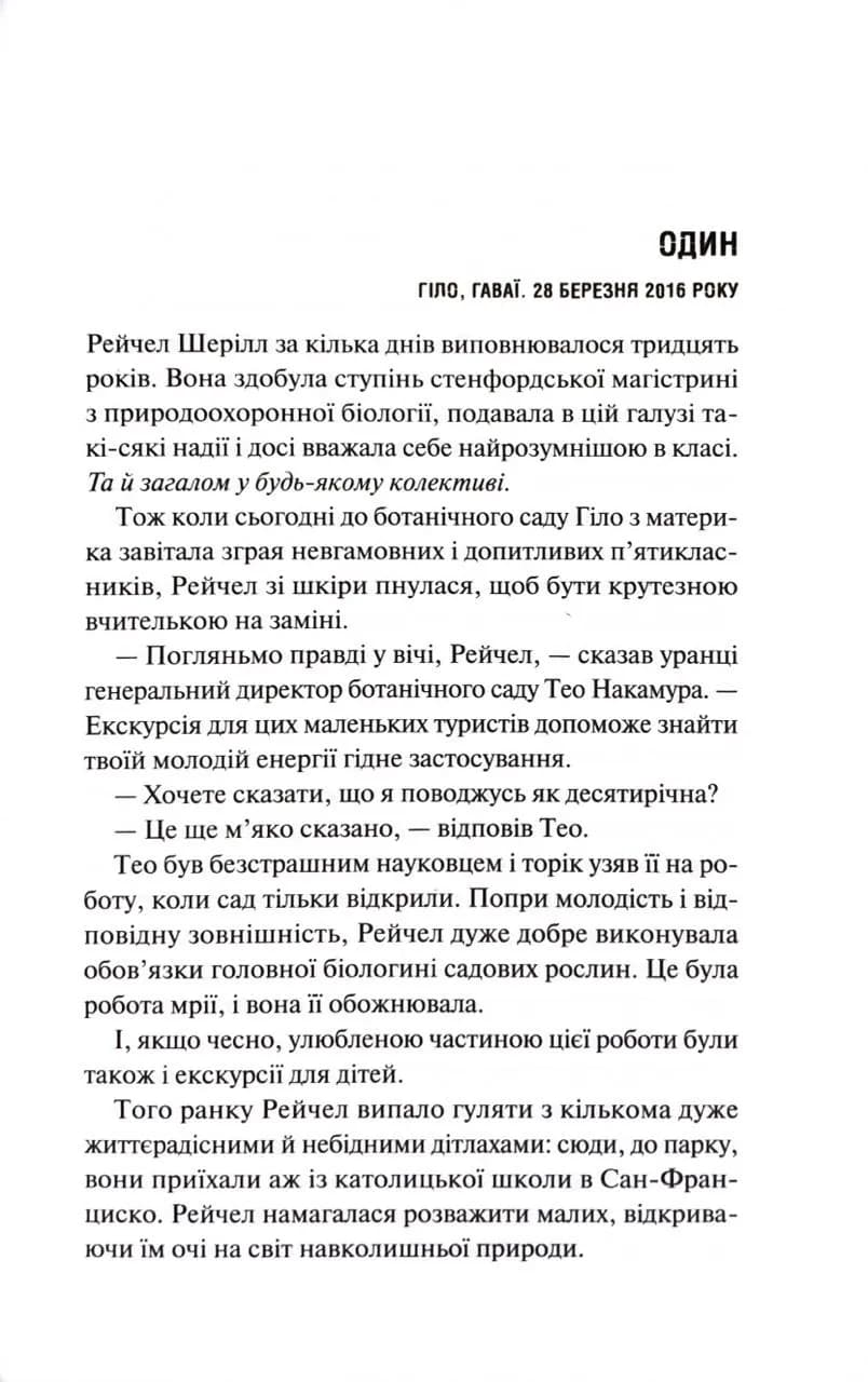 Виверження — мініатюра 2