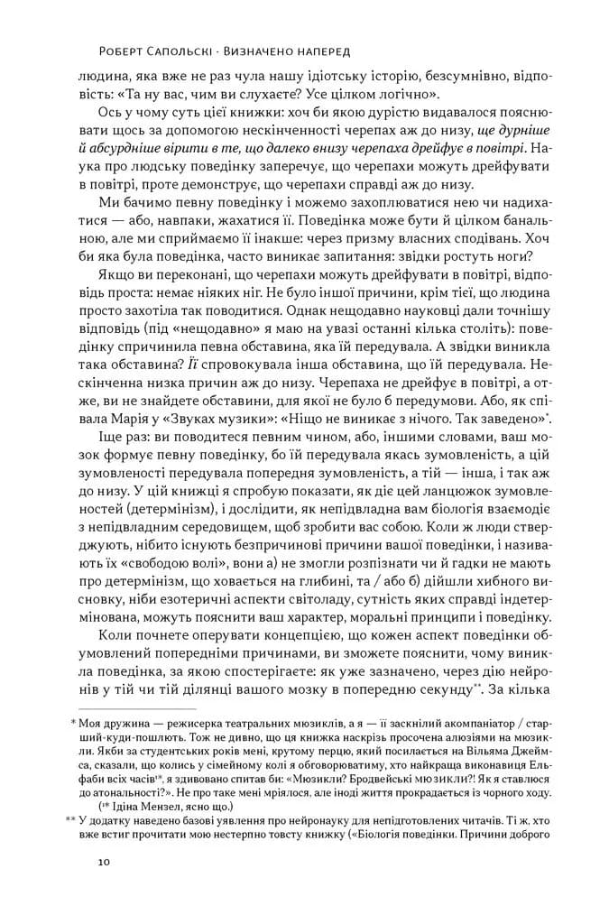 Визначено наперед. Життя без свободи волі — мініатюра 5