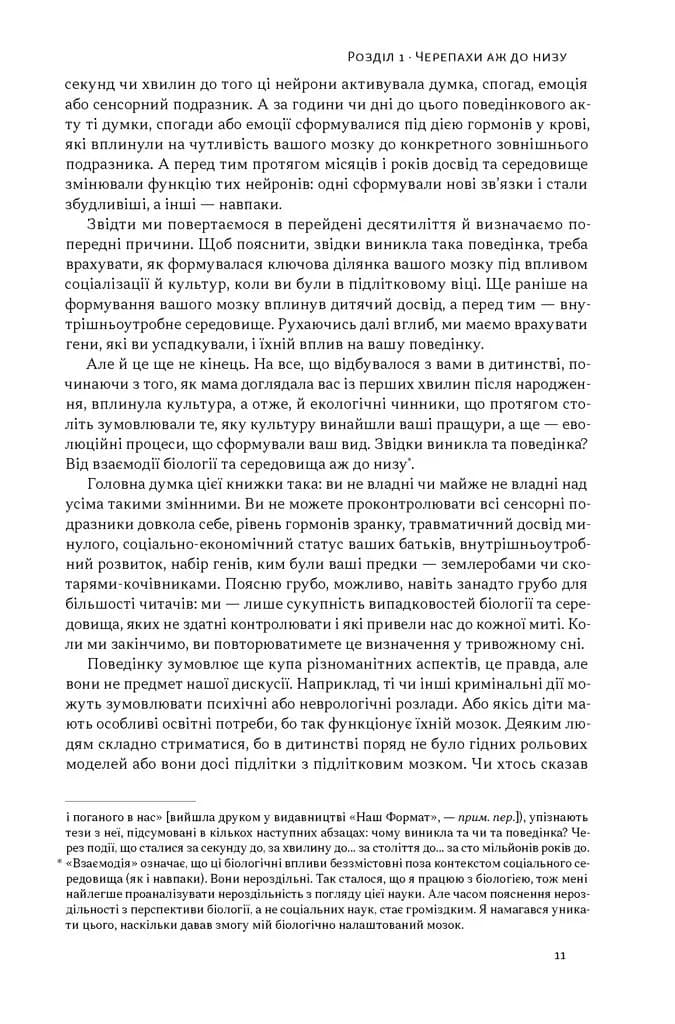 Визначено наперед. Життя без свободи волі — мініатюра 6