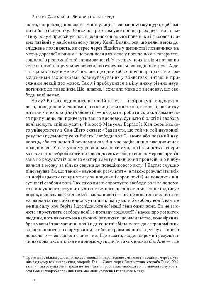 Визначено наперед. Життя без свободи волі — мініатюра 9