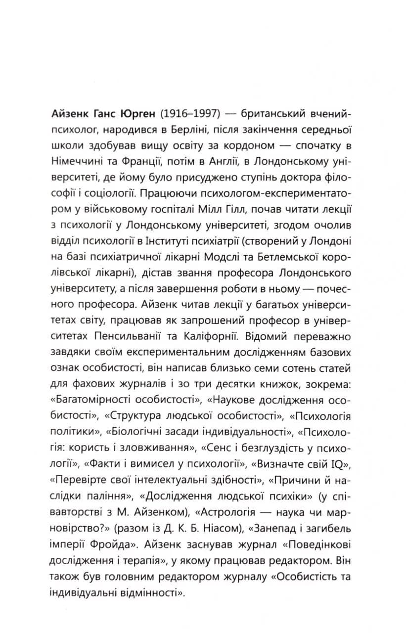 Визначте свій IQ  — мініатюра 2