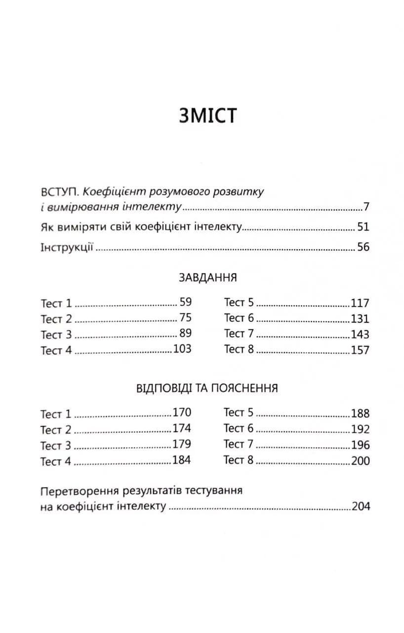 Визначте свій IQ  — мініатюра 3