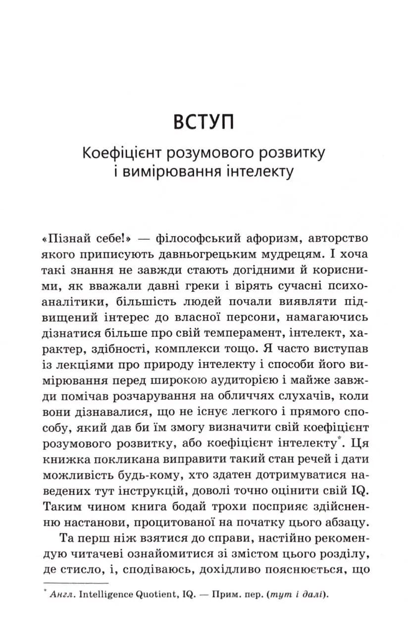 Визначте свій IQ  — мініатюра 4