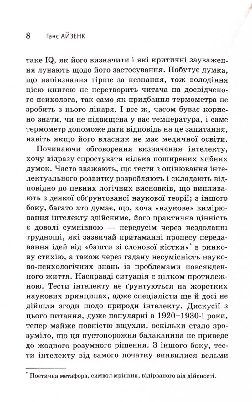 Визначте свій IQ  — мініатюра 5