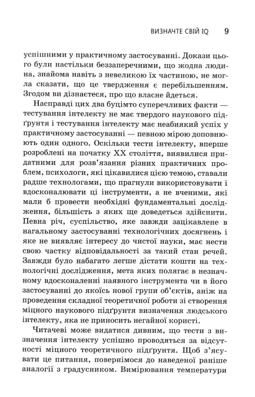 Визначте свій IQ  — мініатюра 6