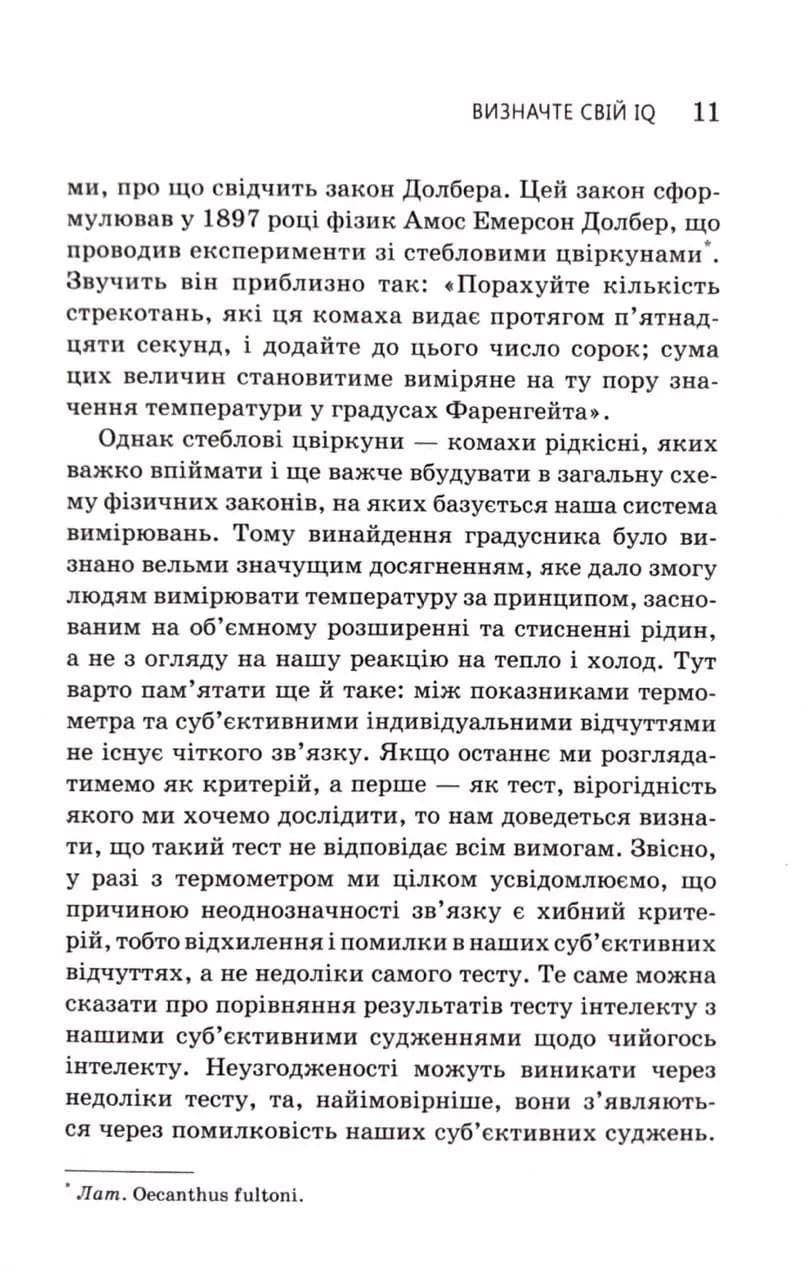 Визначте свій IQ  — мініатюра 8