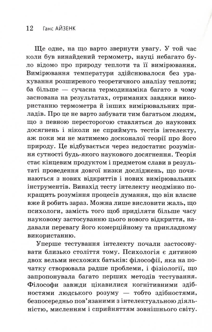 Визначте свій IQ  — мініатюра 9