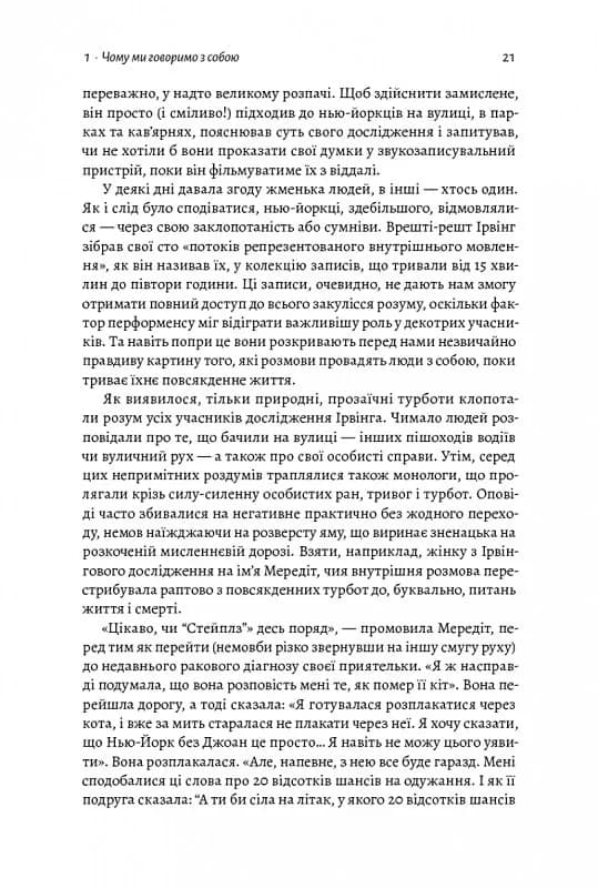 Внутрішній голос. Як навчитись слухати себе (м'яка обкладинка) — мініатюра 12
