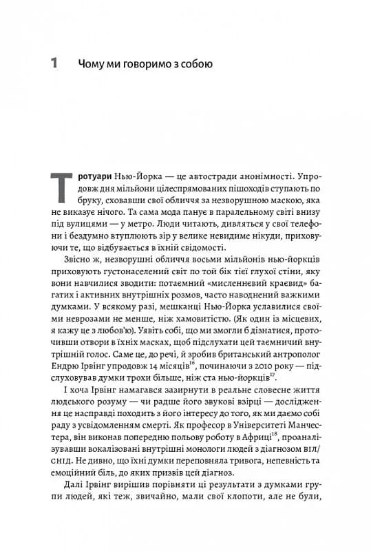 Внутрішній голос. Як навчитись слухати себе (м'яка обкладинка) — мініатюра 3