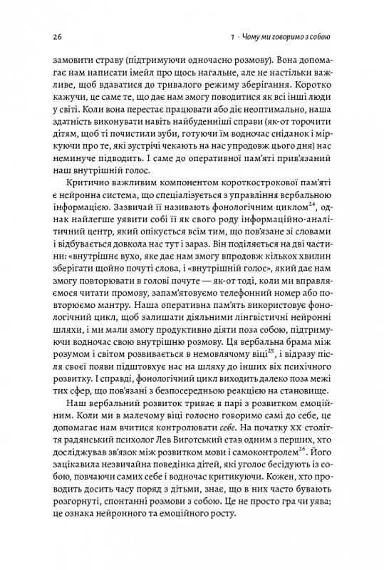 Внутрішній голос. Як навчитись слухати себе (м'яка обкладинка) — мініатюра 7