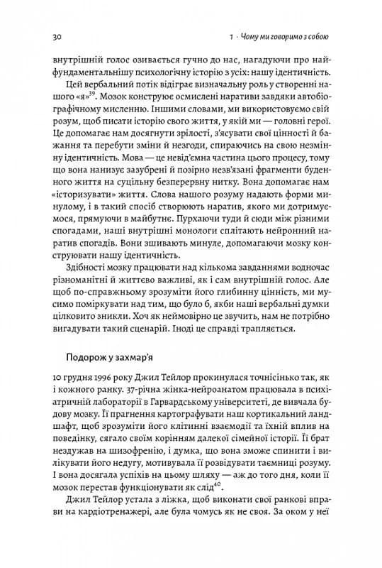 Внутрішній голос. Як навчитись слухати себе (м'яка обкладинка) — мініатюра 13
