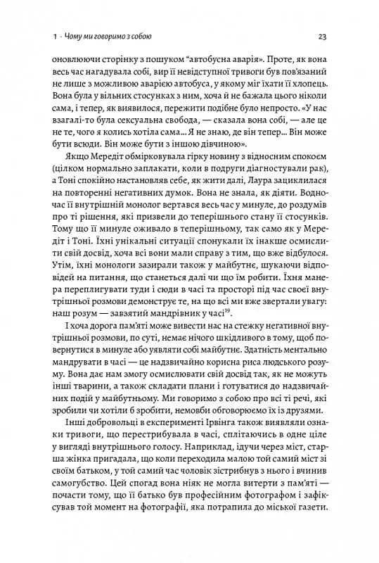 Внутрішній голос. Як навчитись слухати себе (м'яка обкладинка) — мініатюра 11