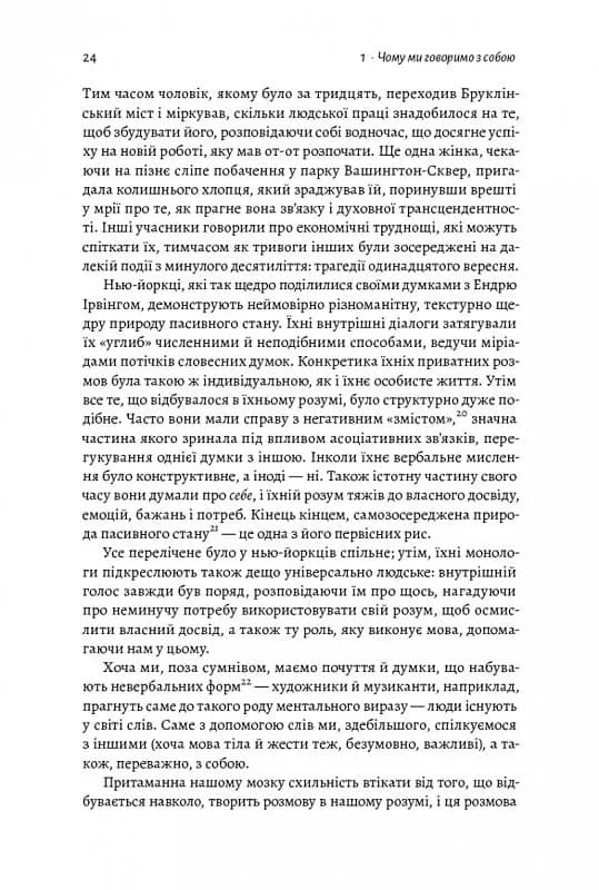 Внутрішній голос. Як навчитись слухати себе (м'яка обкладинка) — мініатюра 4