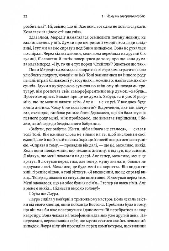 Внутрішній голос. Як навчитись слухати себе (м'яка обкладинка) — мініатюра 5