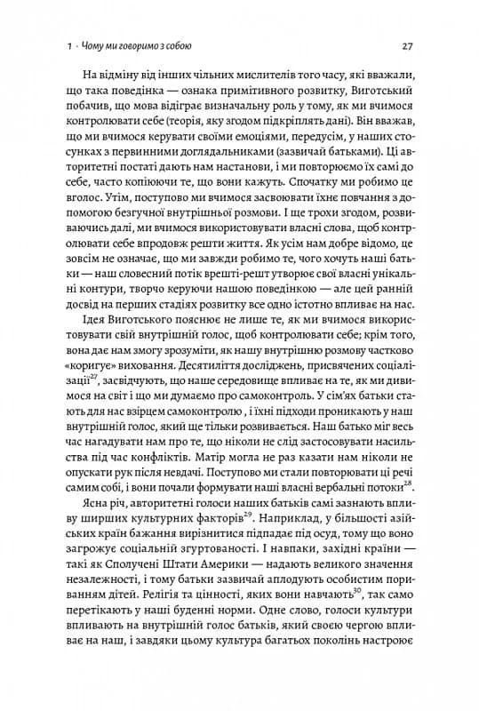 Внутрішній голос. Як навчитись слухати себе (м'яка обкладинка) — мініатюра 8