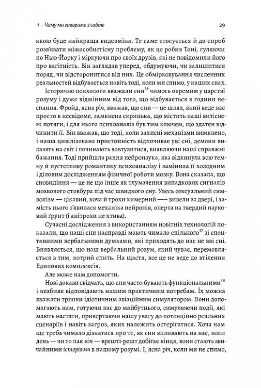 Внутрішній голос. Як навчитись слухати себе (м'яка обкладинка) — мініатюра 10