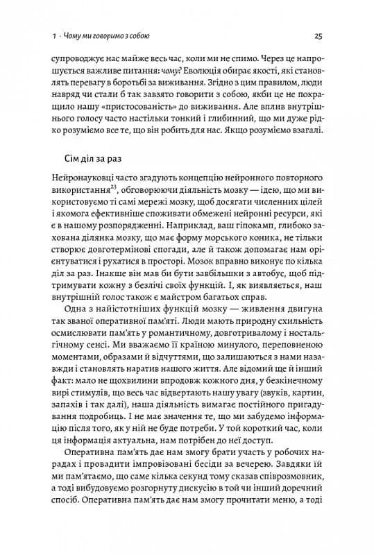 Внутрішній голос. Як навчитись слухати себе (м'яка обкладинка) — мініатюра 6