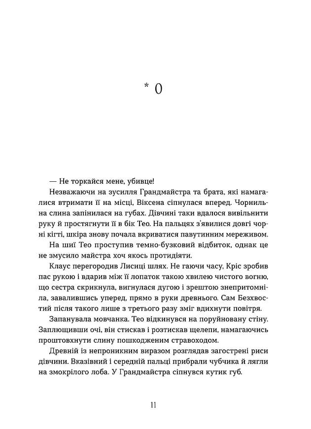 Вогняна Лисиця. Хроніки червоних лисиць. Книга 3 — мініатюра 2