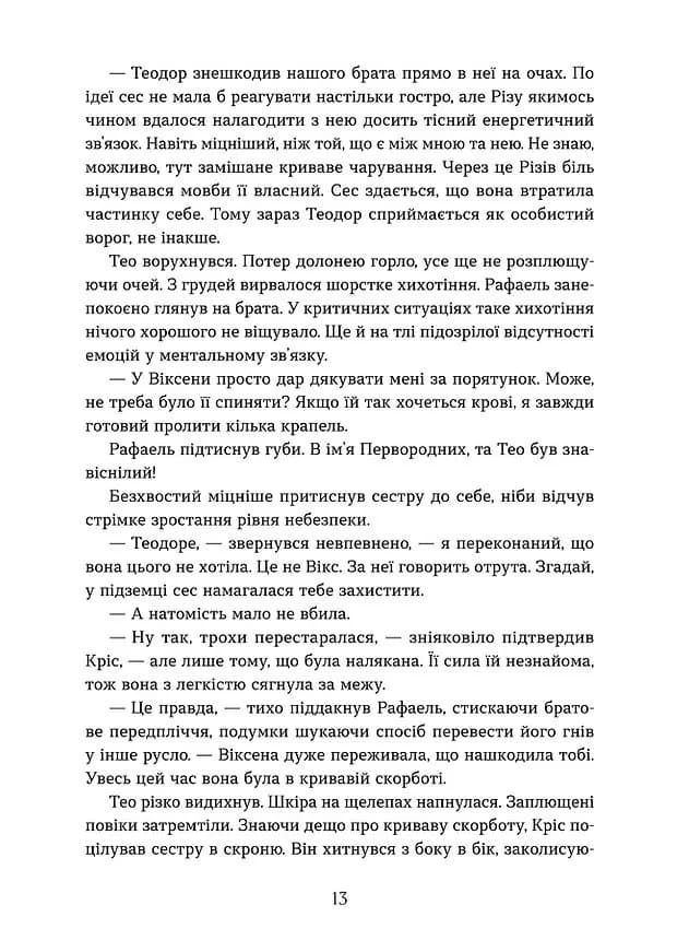 Вогняна Лисиця. Хроніки червоних лисиць. Книга 3 — мініатюра 4