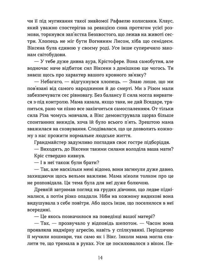 Вогняна Лисиця. Хроніки червоних лисиць. Книга 3 — мініатюра 5
