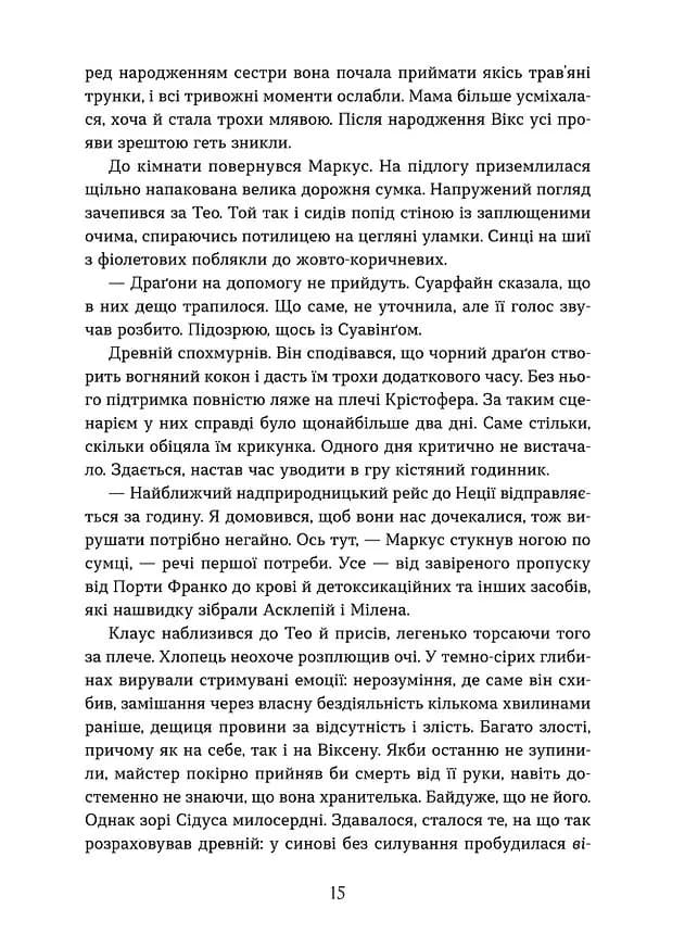Вогняна Лисиця. Хроніки червоних лисиць. Книга 3 — мініатюра 6