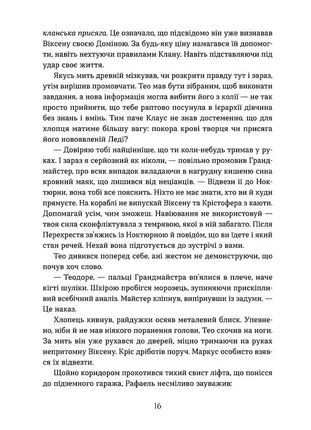 Вогняна Лисиця. Хроніки червоних лисиць. Книга 3 — мініатюра 7