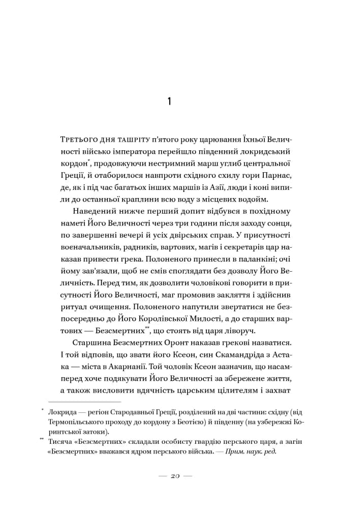 Вогняні брами. Героїчний епос про битву під Термопілами — мініатюра 6