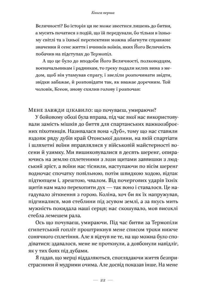Вогняні брами. Героїчний епос про битву під Термопілами — мініатюра 8
